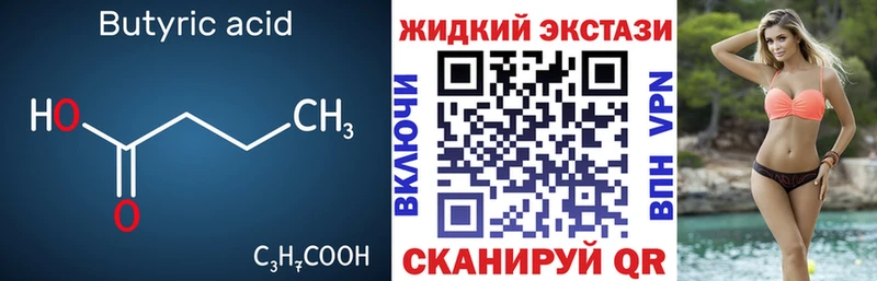 закладки  Невель  Бутират Butirat 